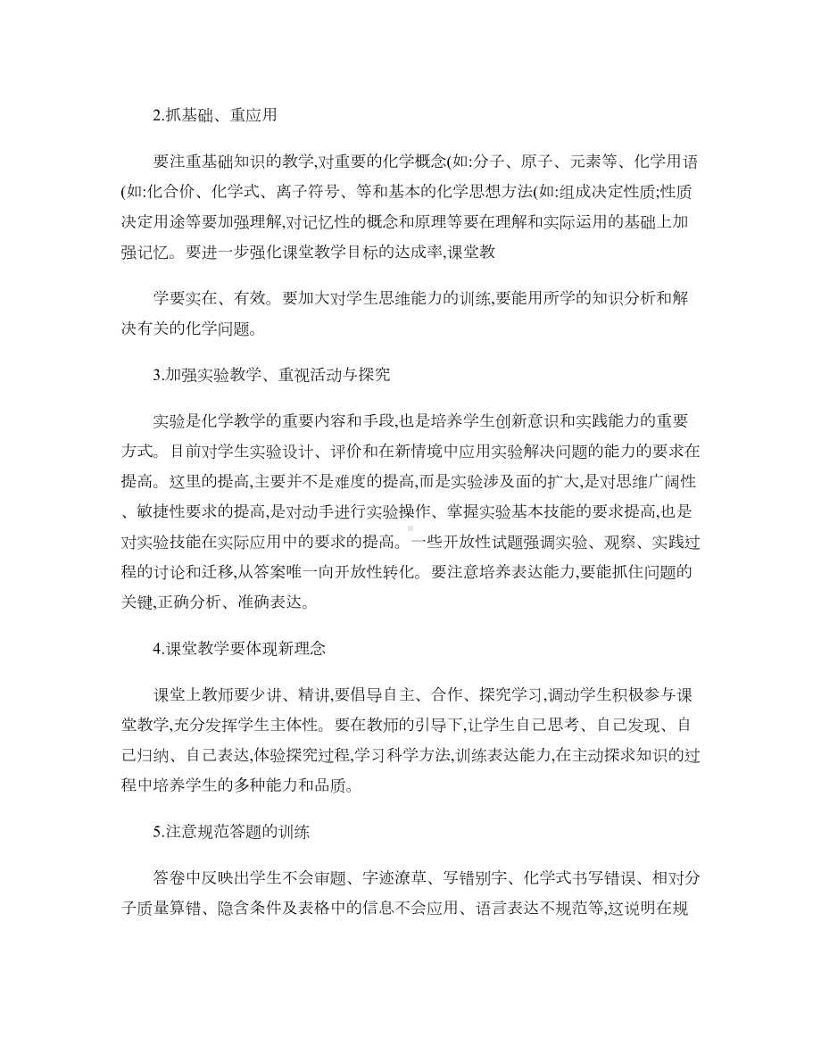 九年级化学期中考试试卷分析及反思..doc_第2页