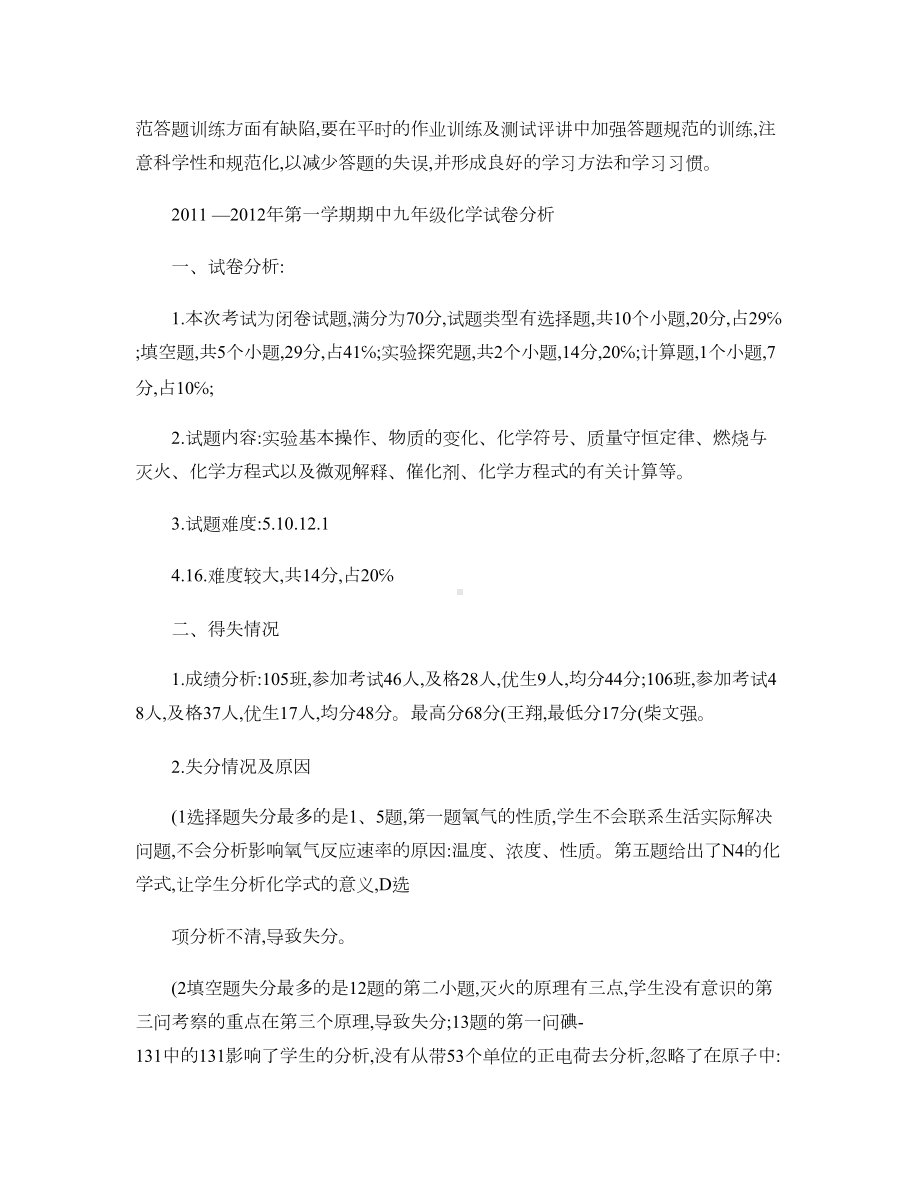 九年级化学期中考试试卷分析及反思..doc_第3页