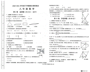 黑龙江省哈尔滨市平房区2020-2021学年下学期期末调研测试八年级数学试题.pdf