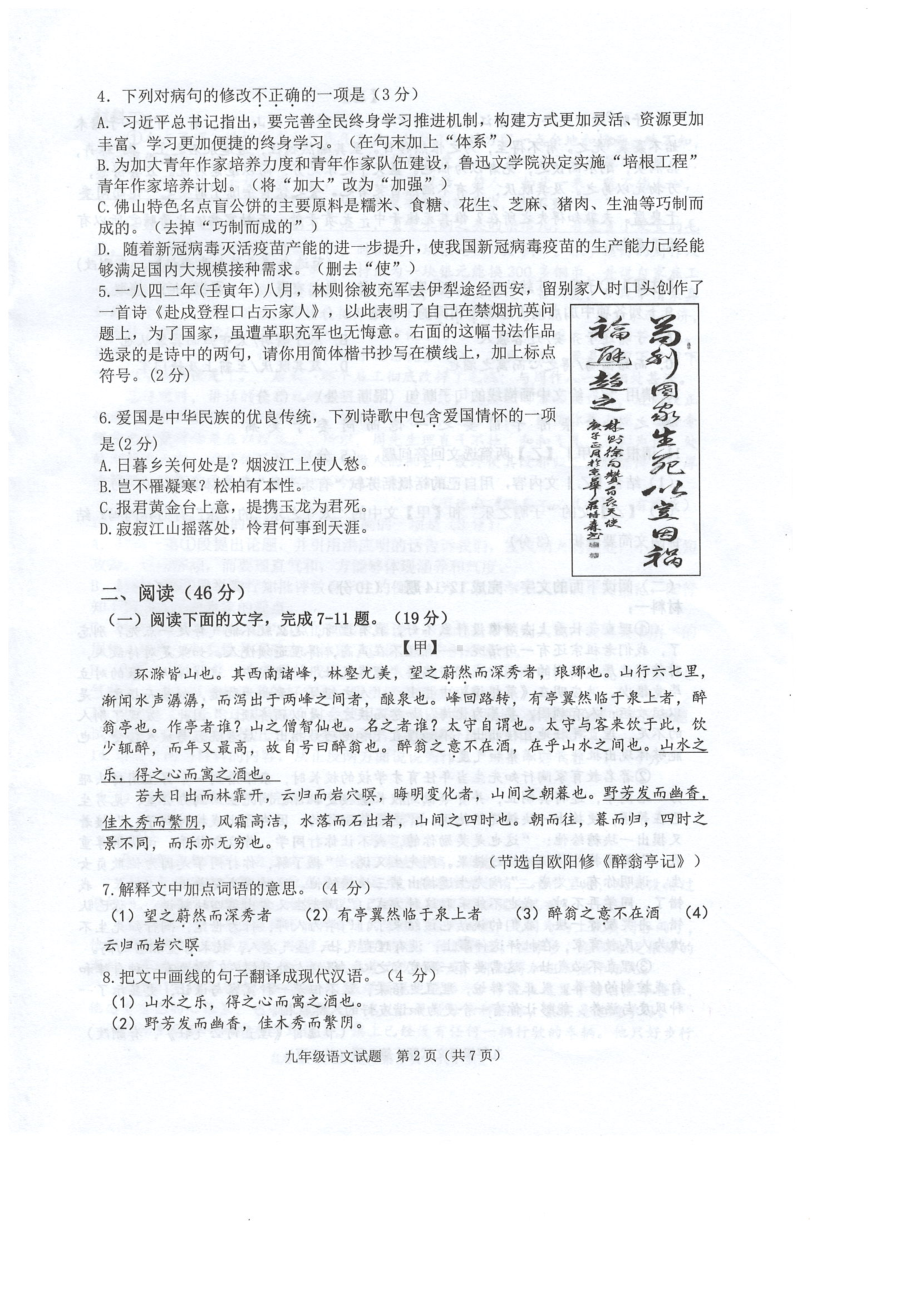 广东省佛山市禅城区2021-2022学年九年级上学期期末考试语文试卷.pdf_第2页