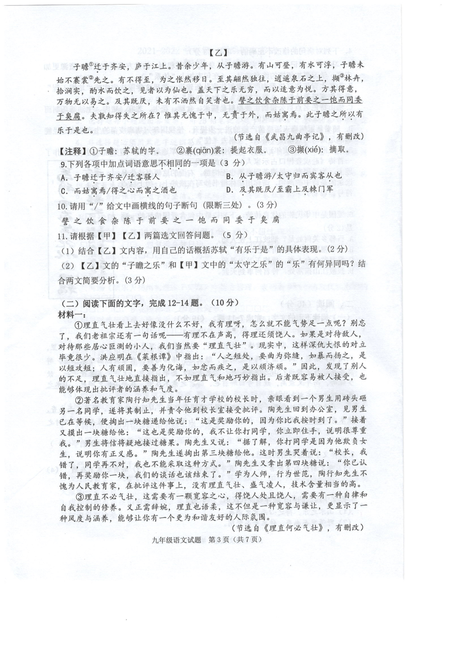 广东省佛山市禅城区2021-2022学年九年级上学期期末考试语文试卷.pdf_第3页