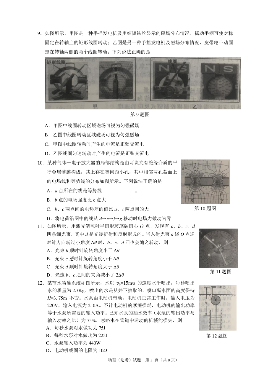 2022 年 1 月浙江省普通高校招生选考科目考试物理试题.pdf_第3页