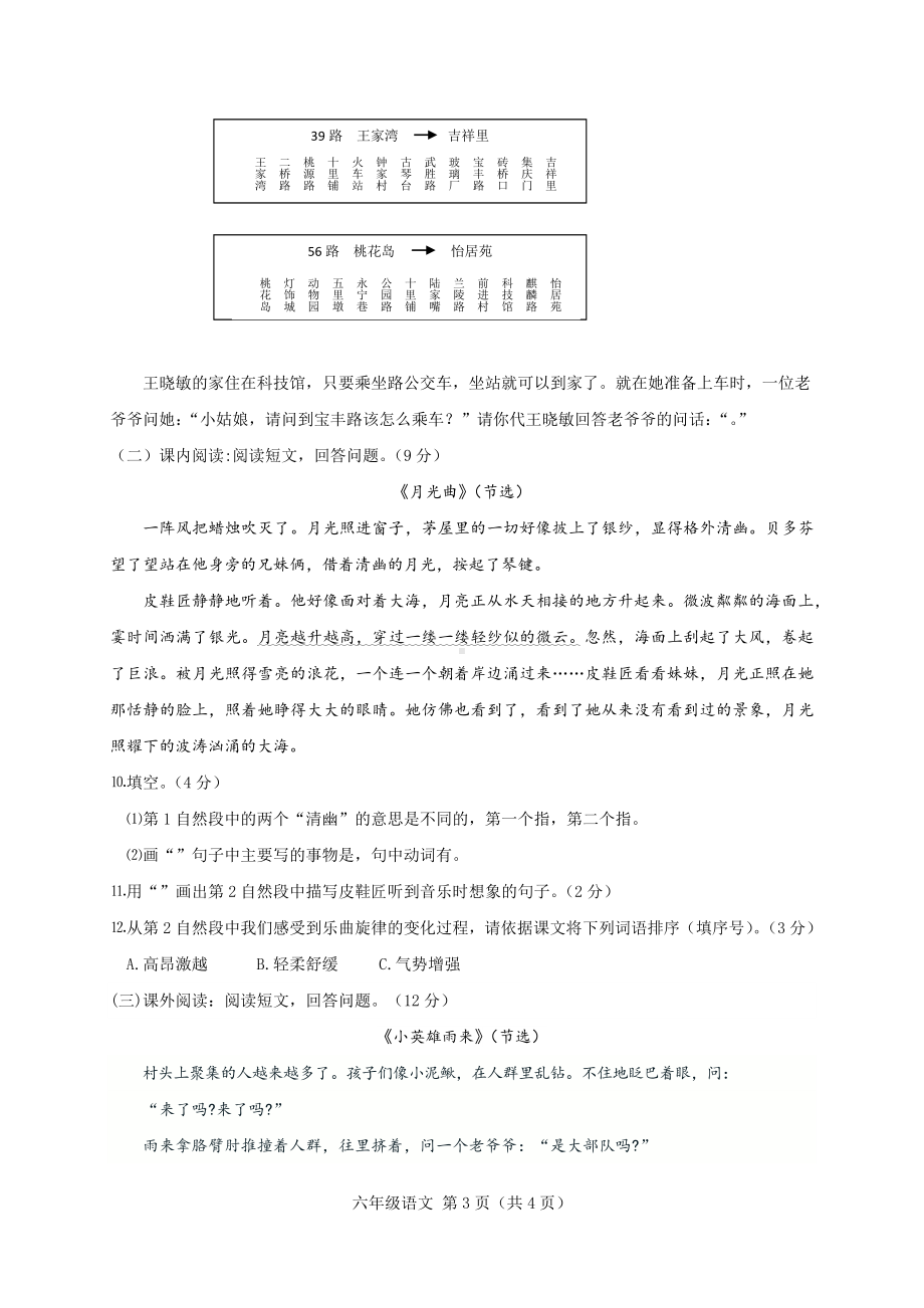 吉林省吉林市永吉县语文六年级上学期期末试题2021-2022学年.docx_第3页