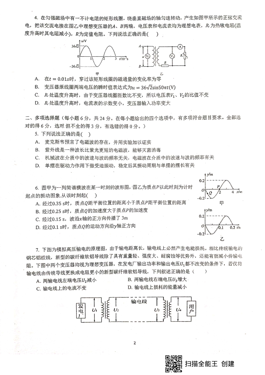 福建省福州第一 2021-2022学年高二下学期期中考试物理试题.pdf_第2页