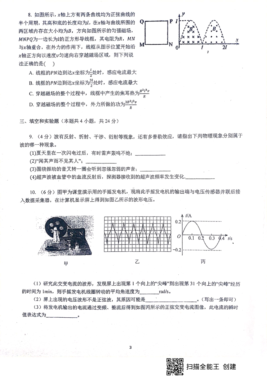 福建省福州第一 2021-2022学年高二下学期期中考试物理试题.pdf_第3页