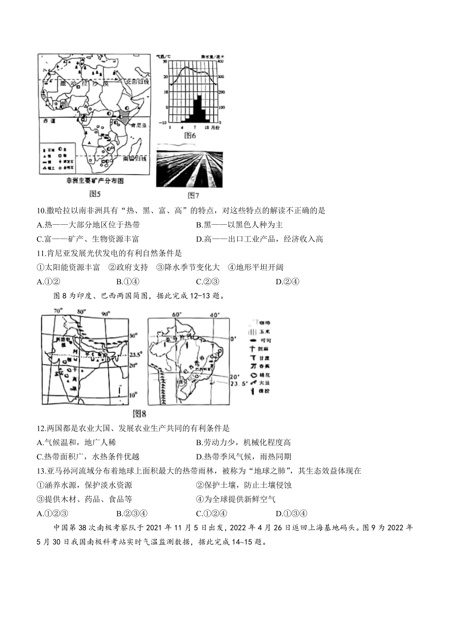 （中考试卷）2022年山东省临沂市中考地理真题(word、含答案).docx_第3页