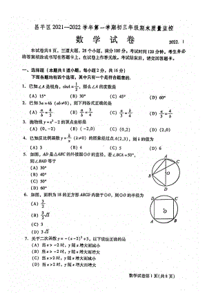 北京昌平区2021-2022学年上学期九年级期末考试数学试题.pdf