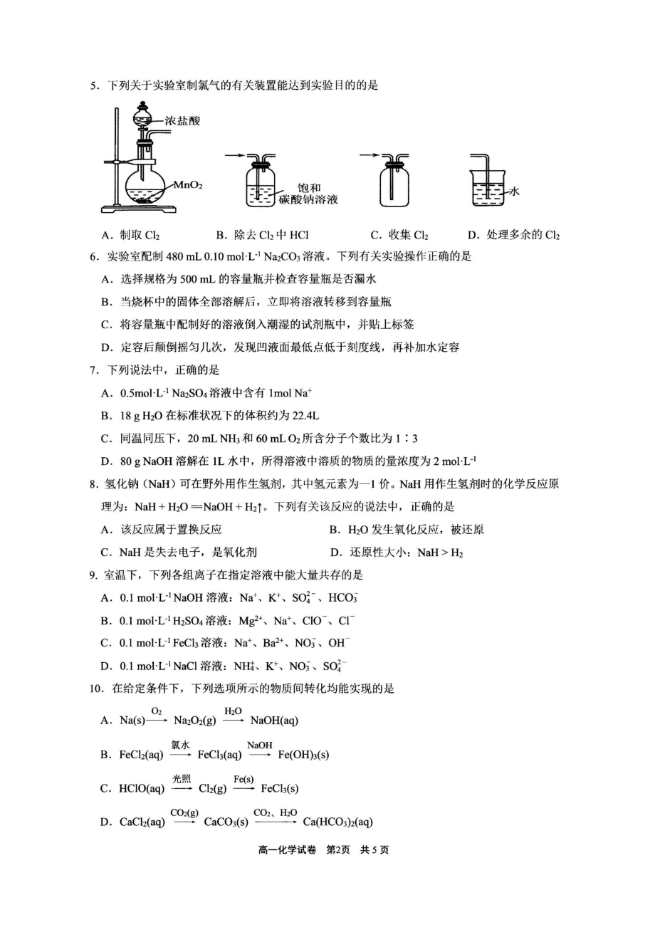 江苏省江阴市普通高中2021-2022学年上学期高一期终教学质量抽测建议卷化学试卷.pdf_第2页