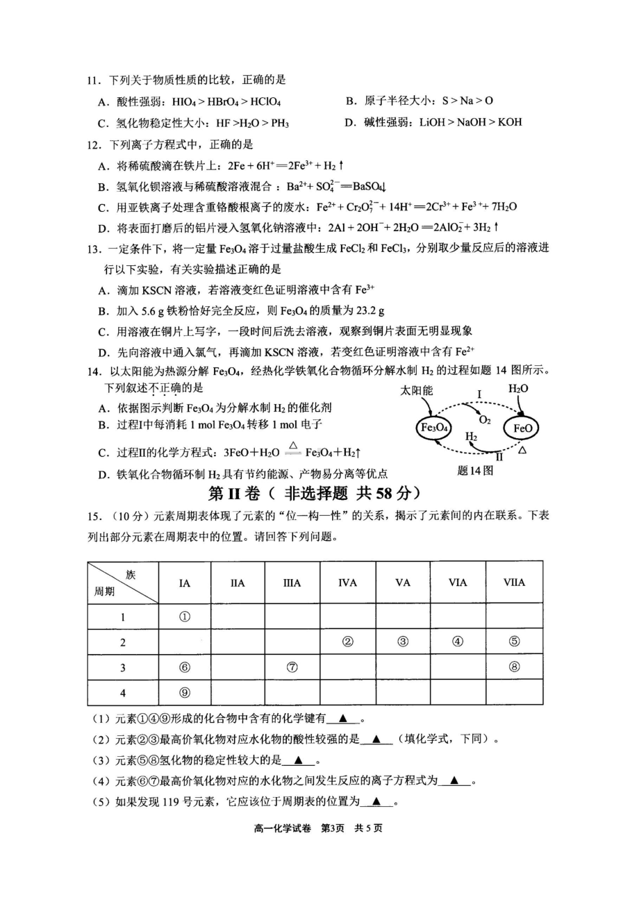 江苏省江阴市普通高中2021-2022学年上学期高一期终教学质量抽测建议卷化学试卷.pdf_第3页