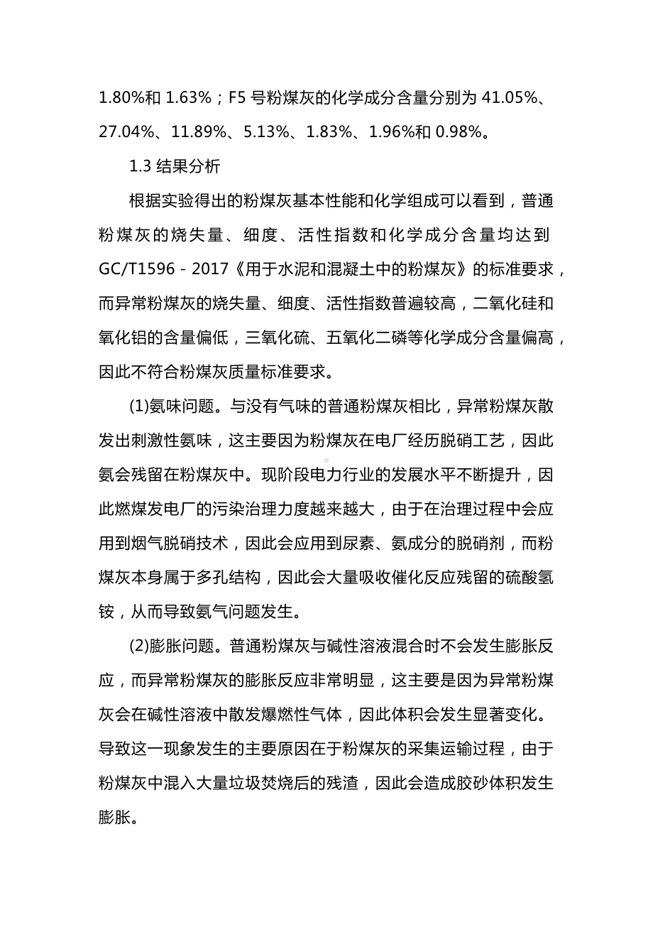 异常粉煤灰原因分析和检测方法.docx_第3页