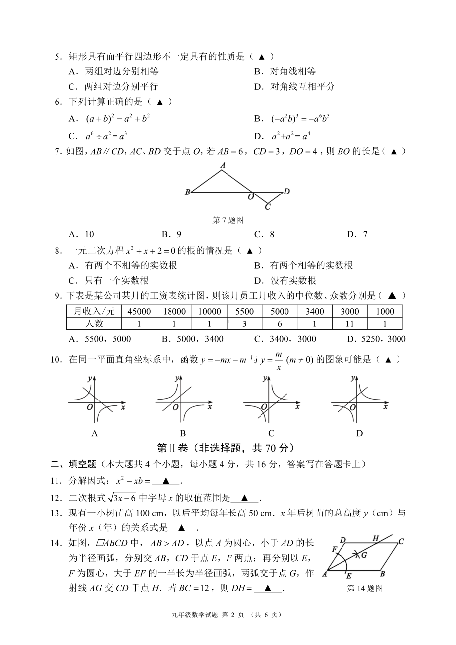 四川省成都区县联考2021-2022学年九年级上学期 数学期末试题.pdf_第2页