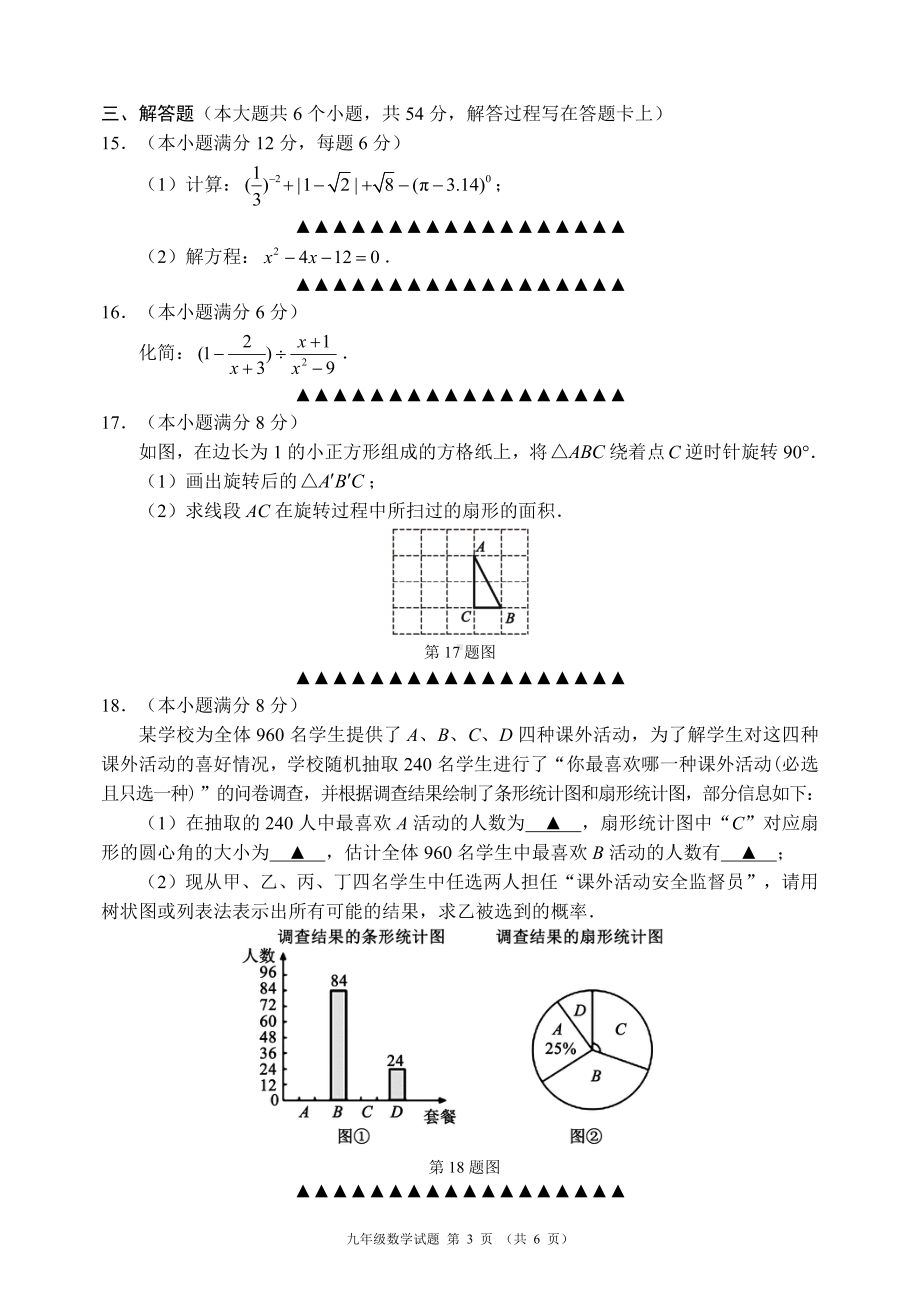 四川省成都区县联考2021-2022学年九年级上学期 数学期末试题.pdf_第3页