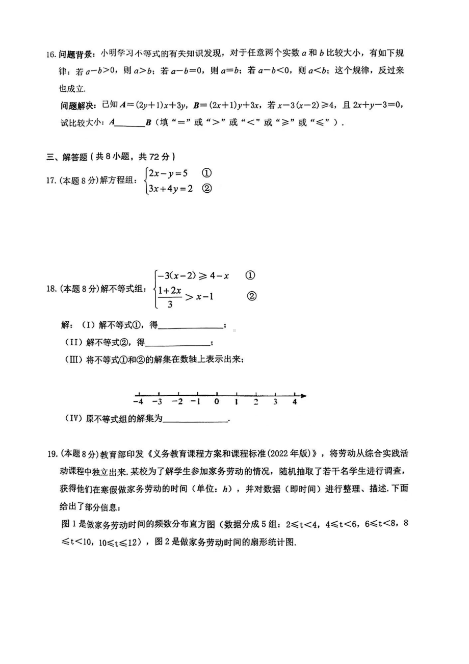 湖北省武汉市东湖高新区2021-2022学年七年级下学期期末数学试卷.pdf_第3页