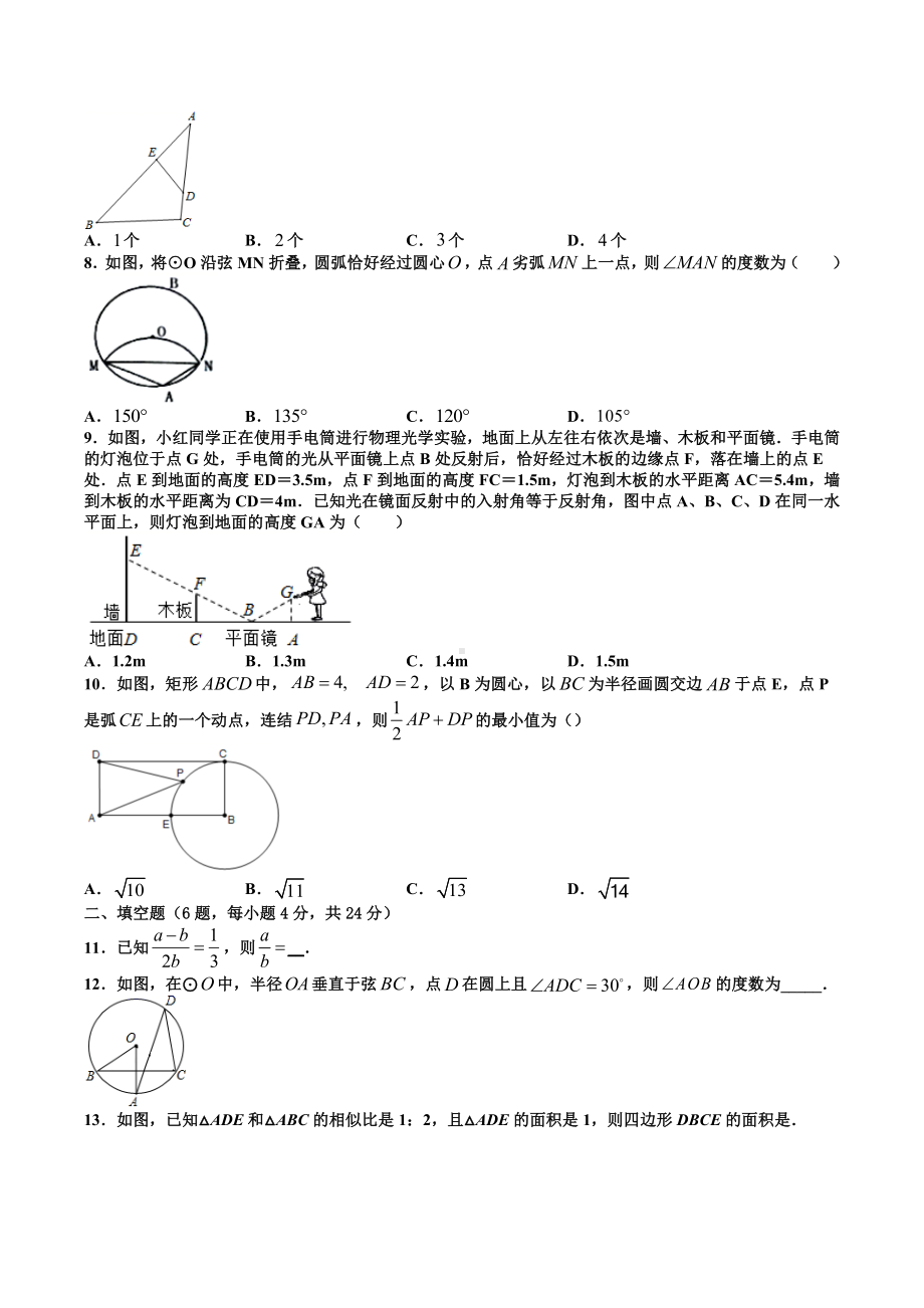 浙江省杭州市西湖区2021-2022学年上学期七年级数学期末模拟卷.docx_第2页