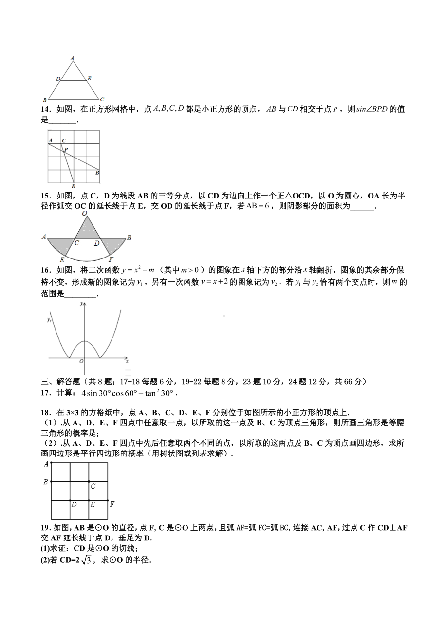 浙江省杭州市西湖区2021-2022学年上学期七年级数学期末模拟卷.docx_第3页