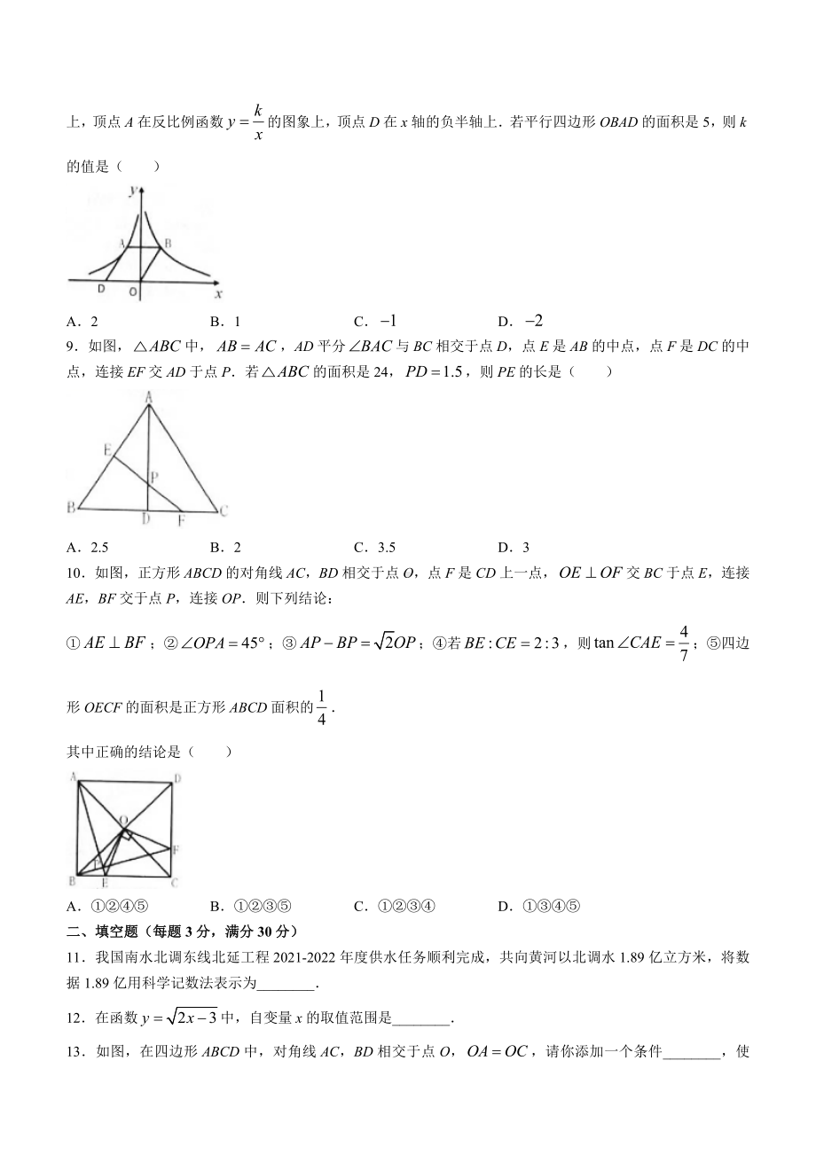 （中考试卷）2022年黑龙江省省龙东地区中考数学真题(word版、含答案).docx_第2页