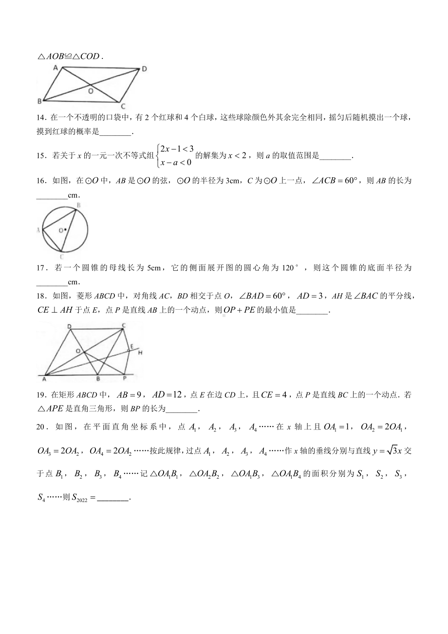 （中考试卷）2022年黑龙江省省龙东地区中考数学真题(word版、含答案).docx_第3页