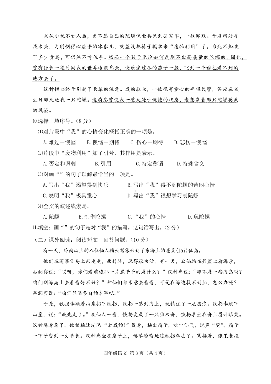 吉林省吉林市永吉县语文四年级上学期期末试题2021-2022学年.docx_第3页