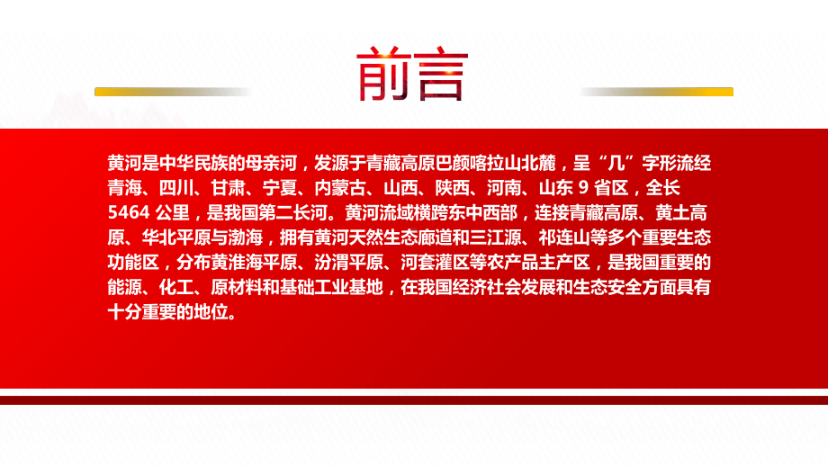 2022《黄河流域生态环境保护规划》全文学习PPT课件（带内容）.pptx_第2页