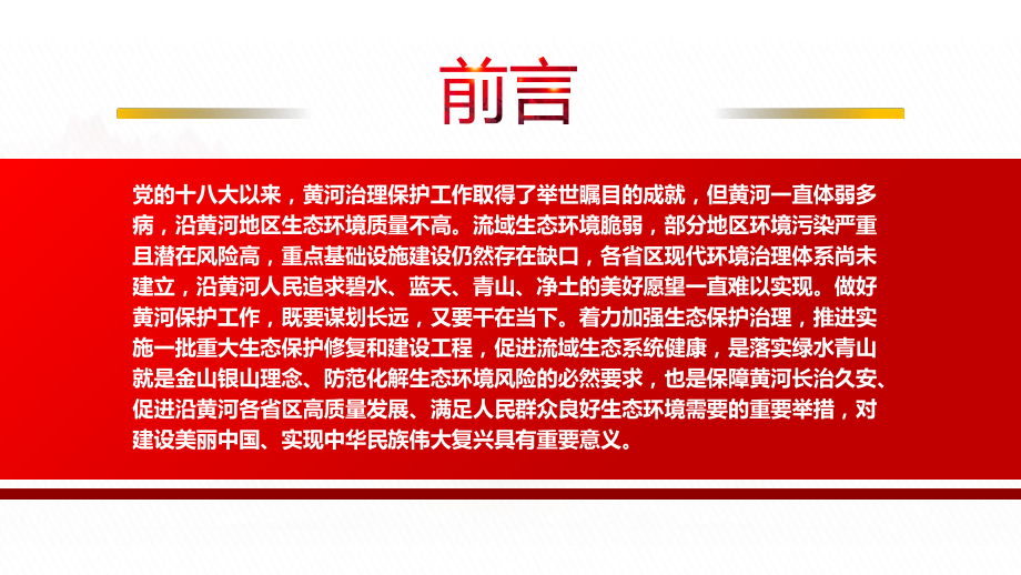 2022《黄河流域生态环境保护规划》全文学习PPT课件（带内容）.pptx_第3页