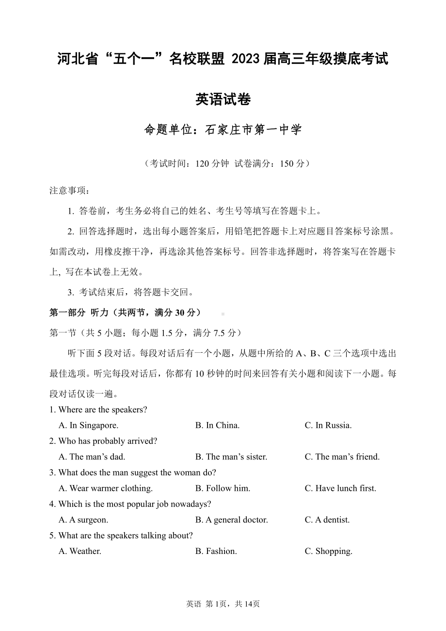 2023届河北省五个一名校联盟高三年级摸底考试英语试题.pdf_第1页