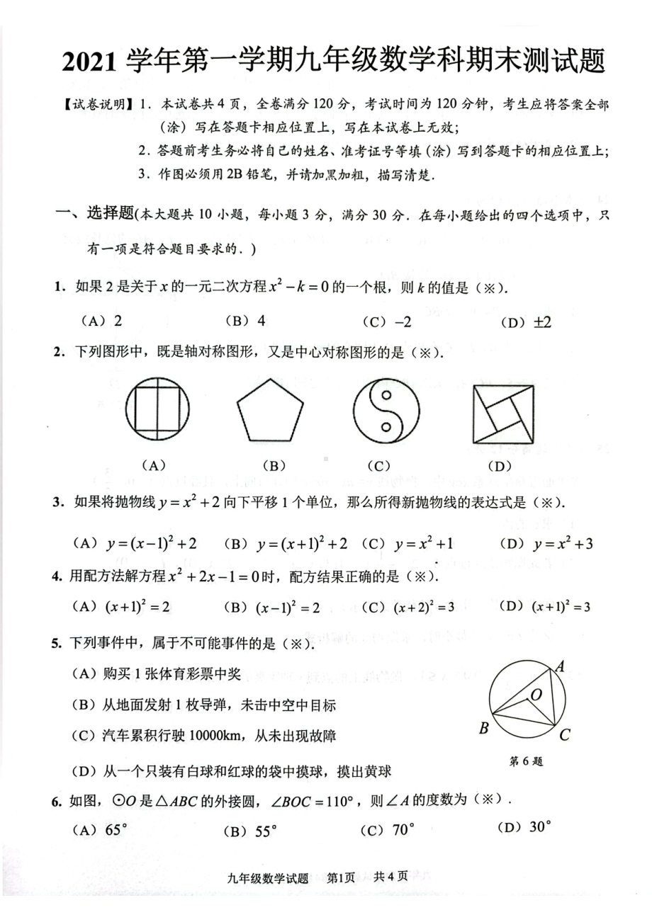 广东省广州市番禺区2021-2022学年九年级上学期 数学科期末测试题.pdf_第1页