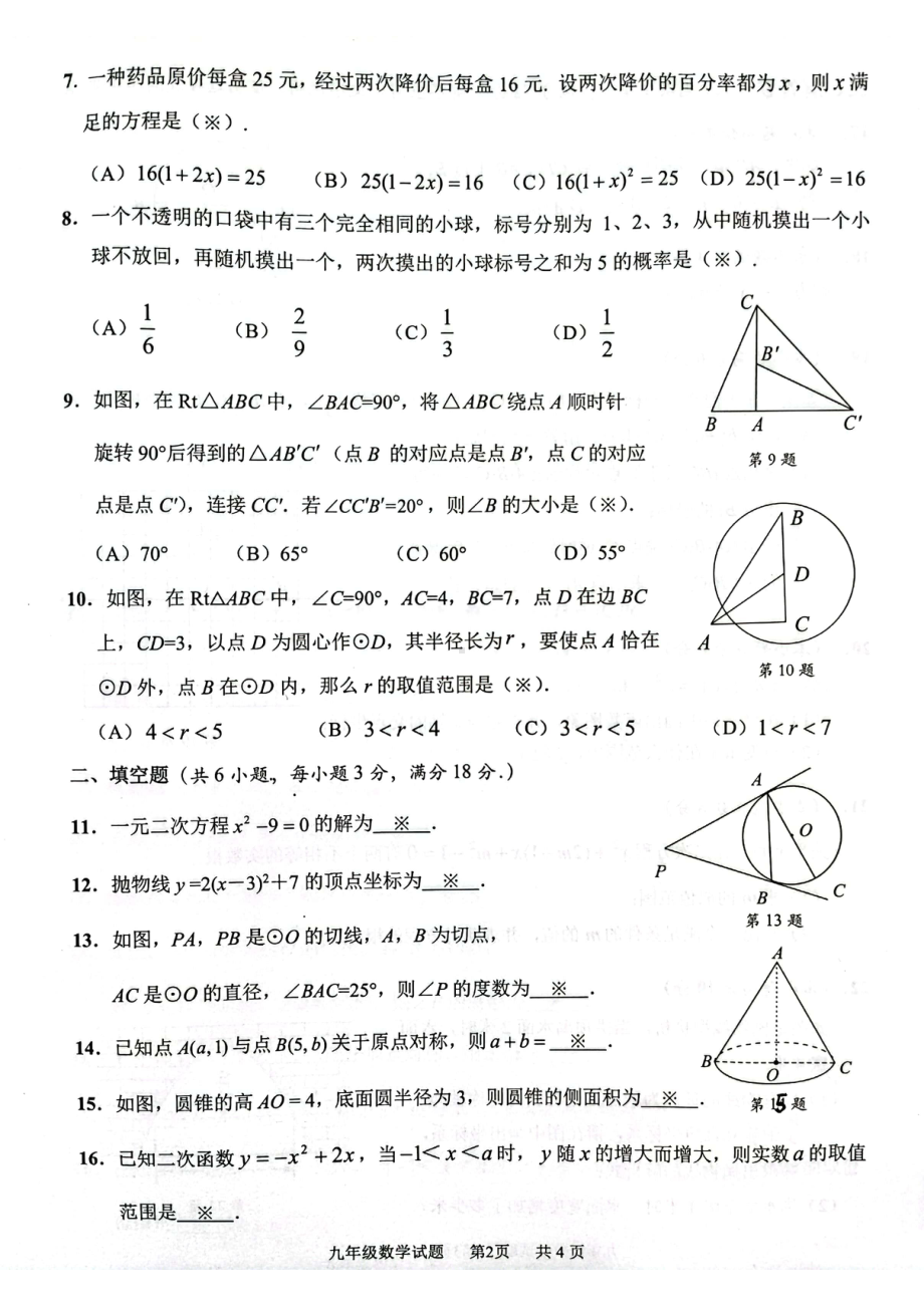 广东省广州市番禺区2021-2022学年九年级上学期 数学科期末测试题.pdf_第2页