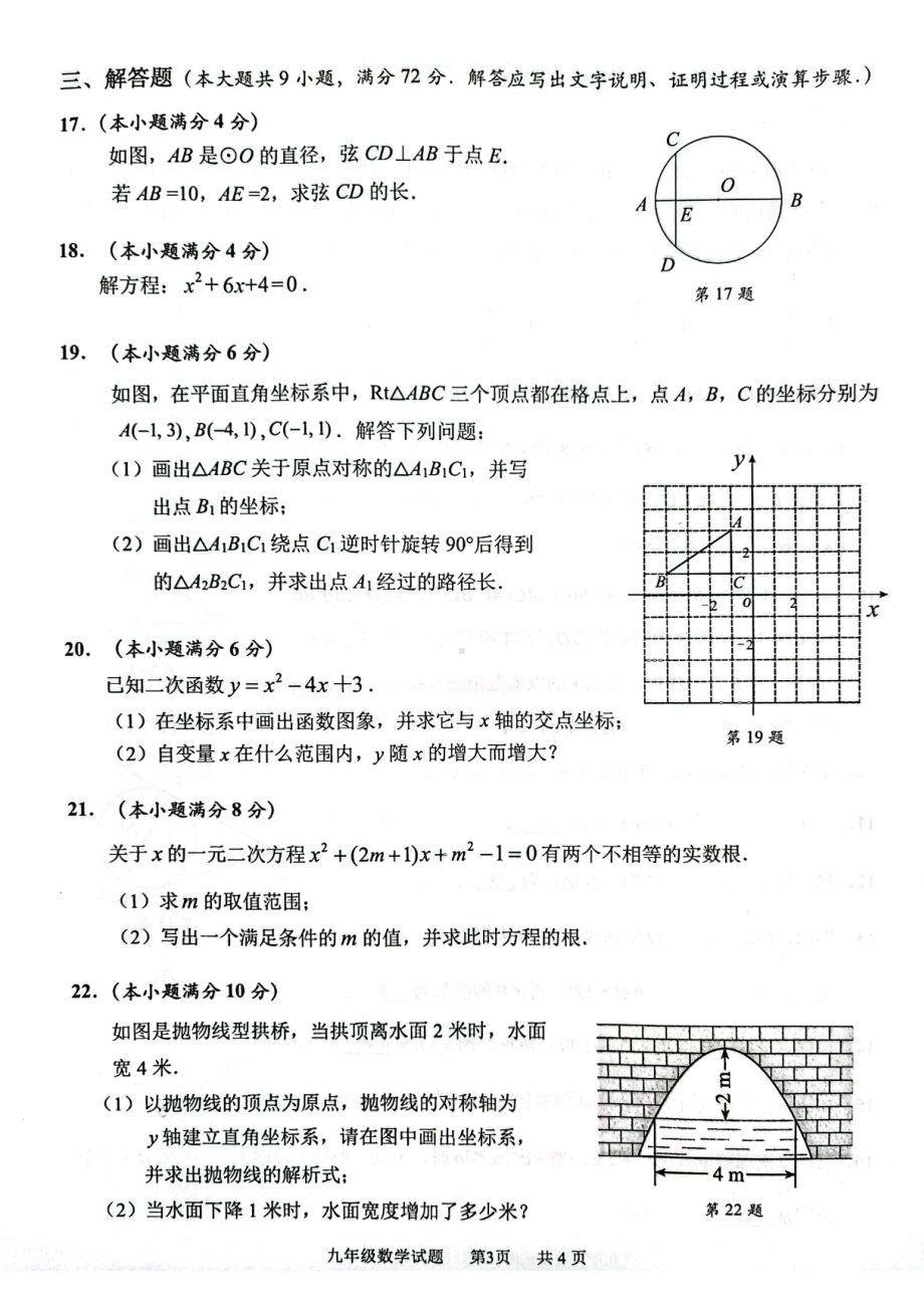 广东省广州市番禺区2021-2022学年九年级上学期 数学科期末测试题.pdf_第3页