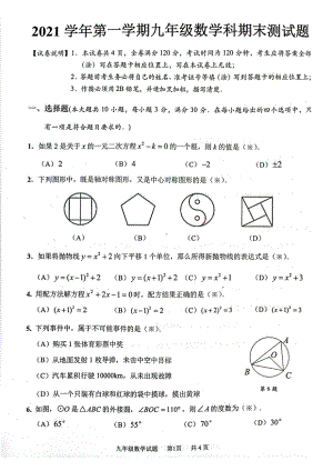 广东省广州市番禺区2021-2022学年九年级上学期 数学科期末测试题.pdf