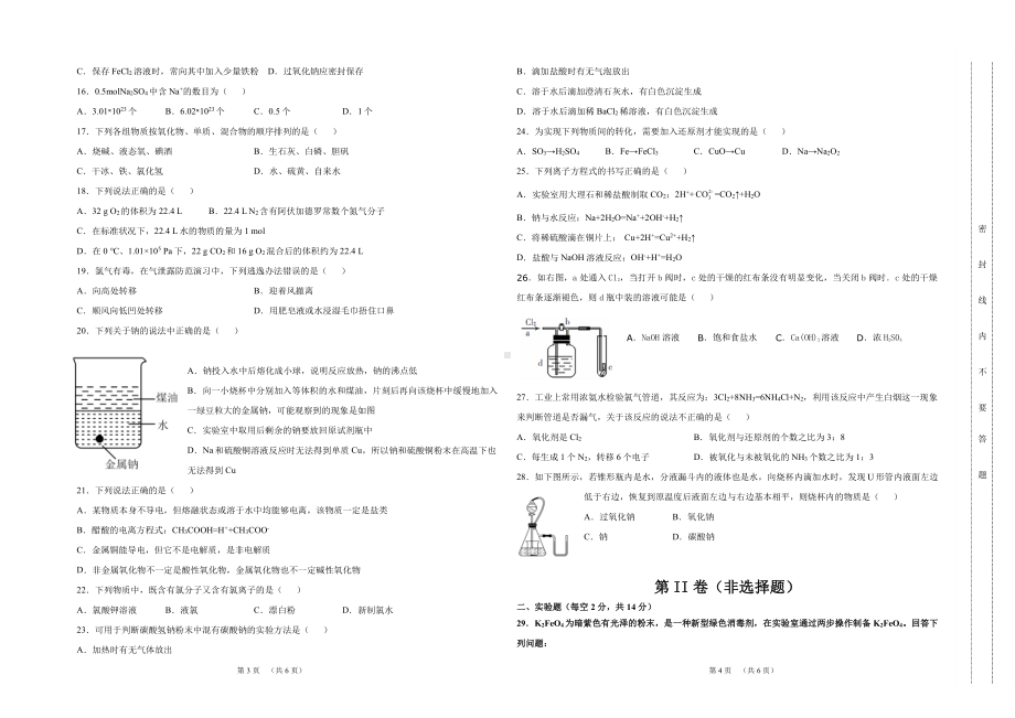 四川省师大附中安宁 2021-2022学年上学期期中考试高一化学试卷.pdf_第2页