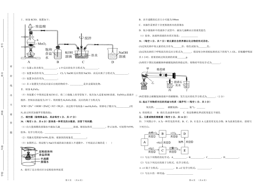 四川省师大附中安宁 2021-2022学年上学期期中考试高一化学试卷.pdf_第3页