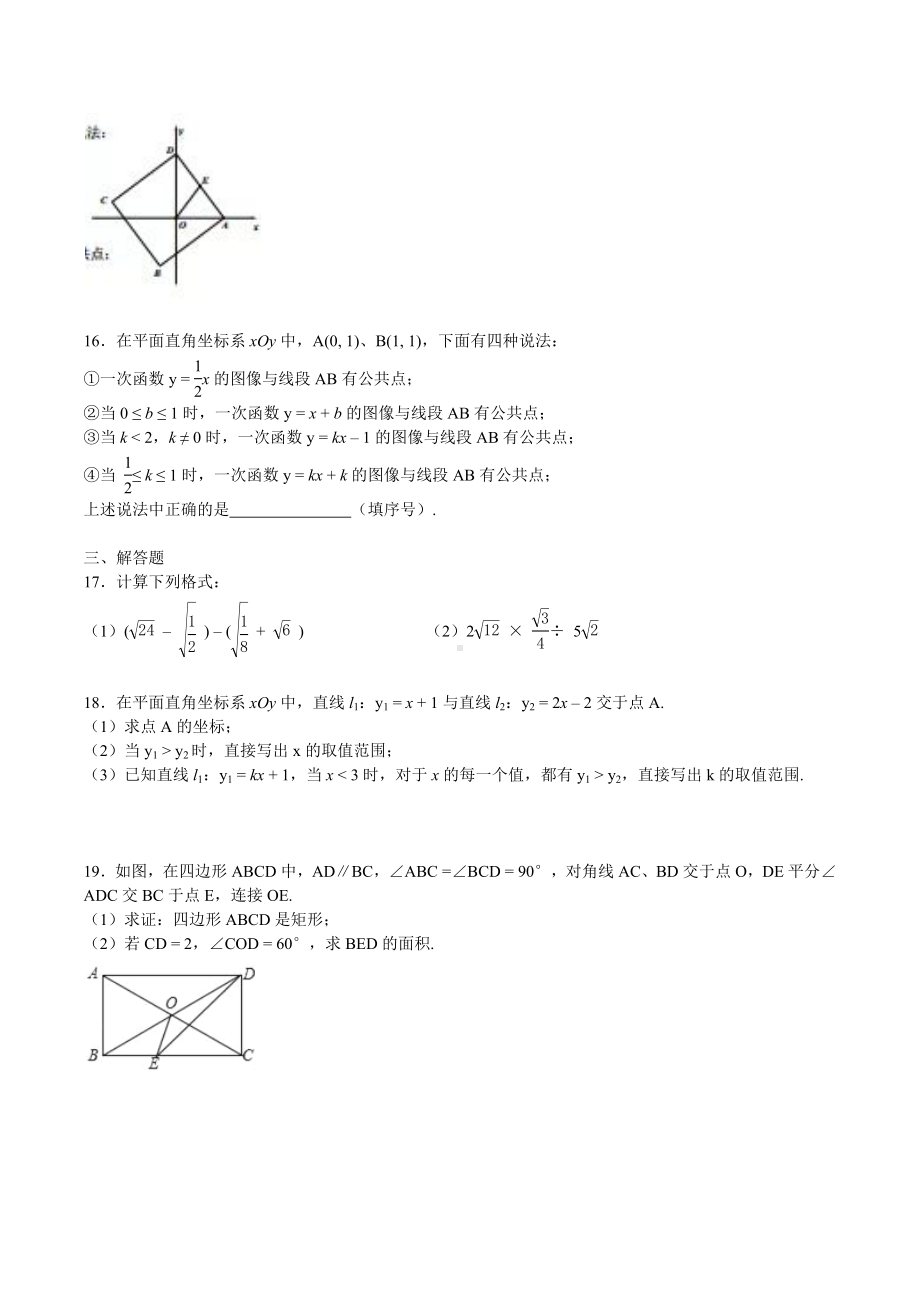 北京市一六一 2021-2022学年八年级下学期期末模拟练习（三）.docx_第3页