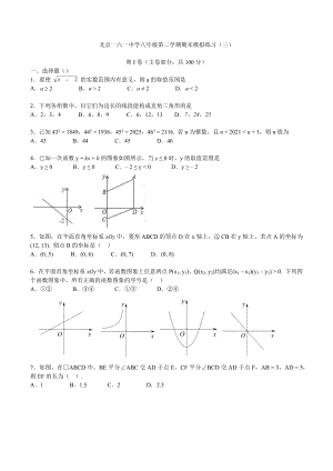 北京市一六一 2021-2022学年八年级下学期期末模拟练习（三）.docx