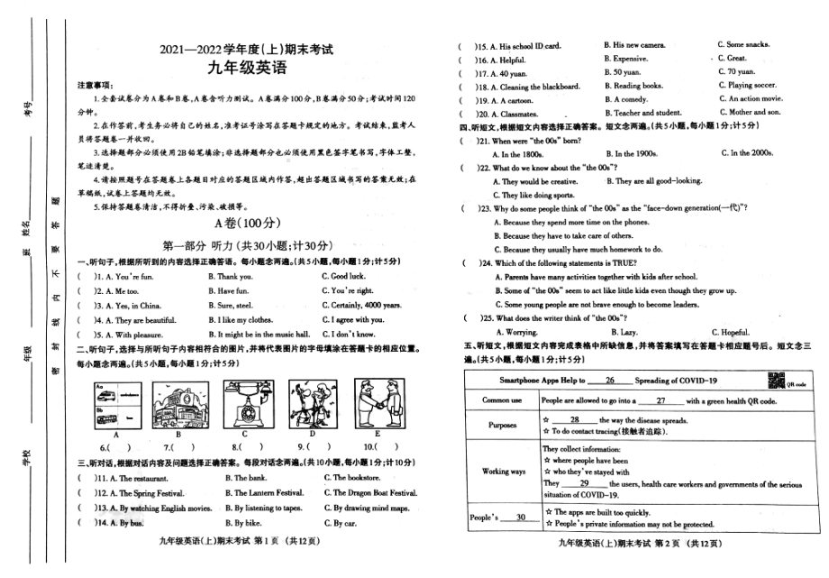 四川省成都市金牛区2021-2022学年九年级上学期期末英语试题.pdf_第1页