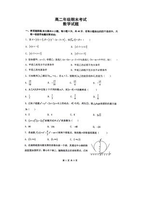 江苏省镇江第一 2021-2022学年高二下学期期末考试数学试题.pdf