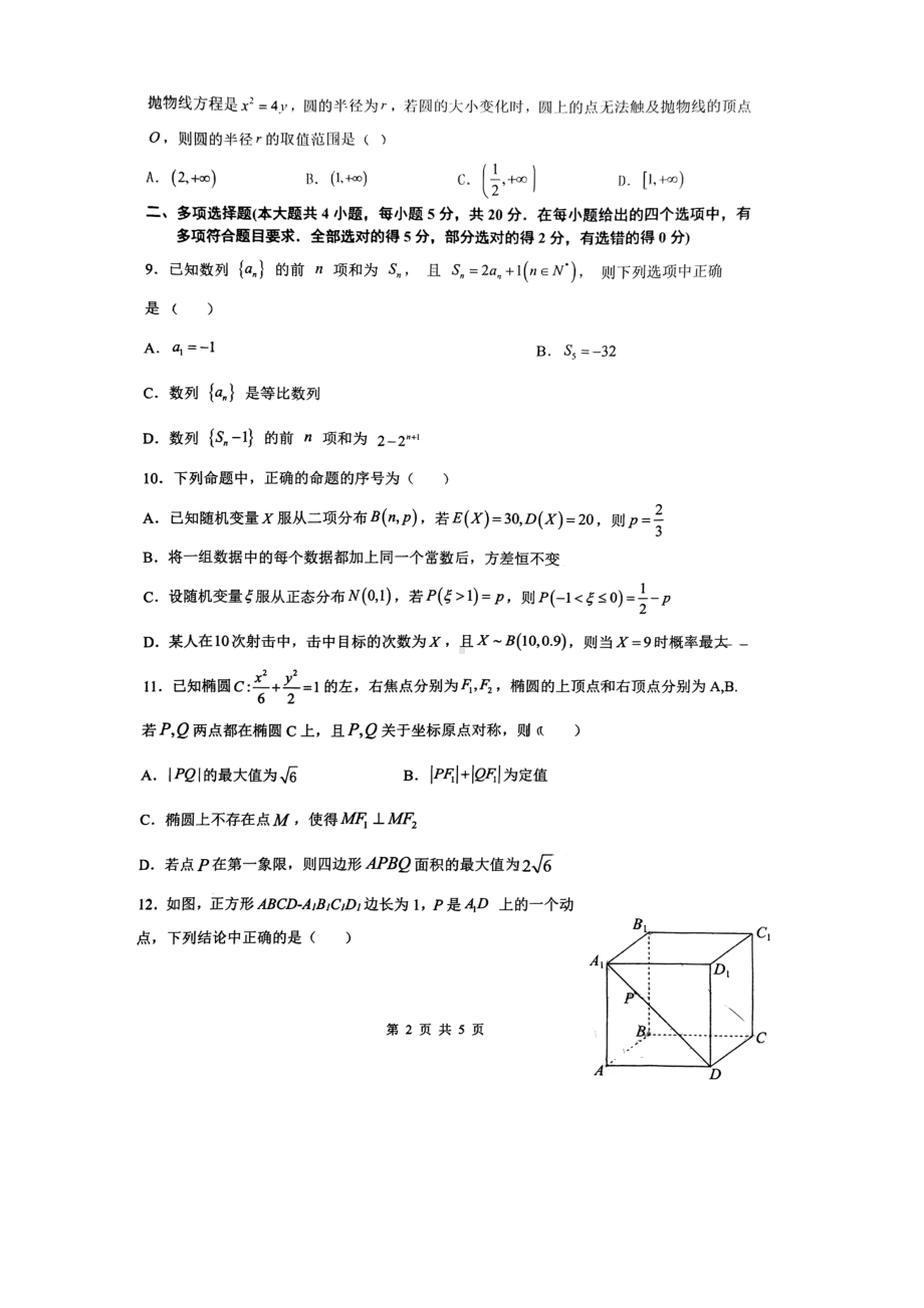 江苏省镇江第一 2021-2022学年高二下学期期末考试数学试题.pdf_第2页