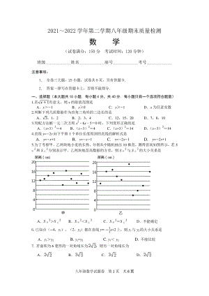 福建省厦门市思明区外国语 2021-2022学年八年级下学期期末考试 数学试题.pdf