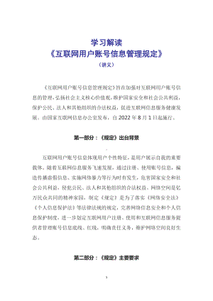 图解课件学习解读2022年新制订《互联网用户账号信息管理规定》（讲义）PPT实用模板.docx