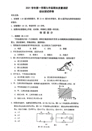 上海市嘉定区2021-2022学年九年级上学期期末质量调研综合测试样卷.pdf