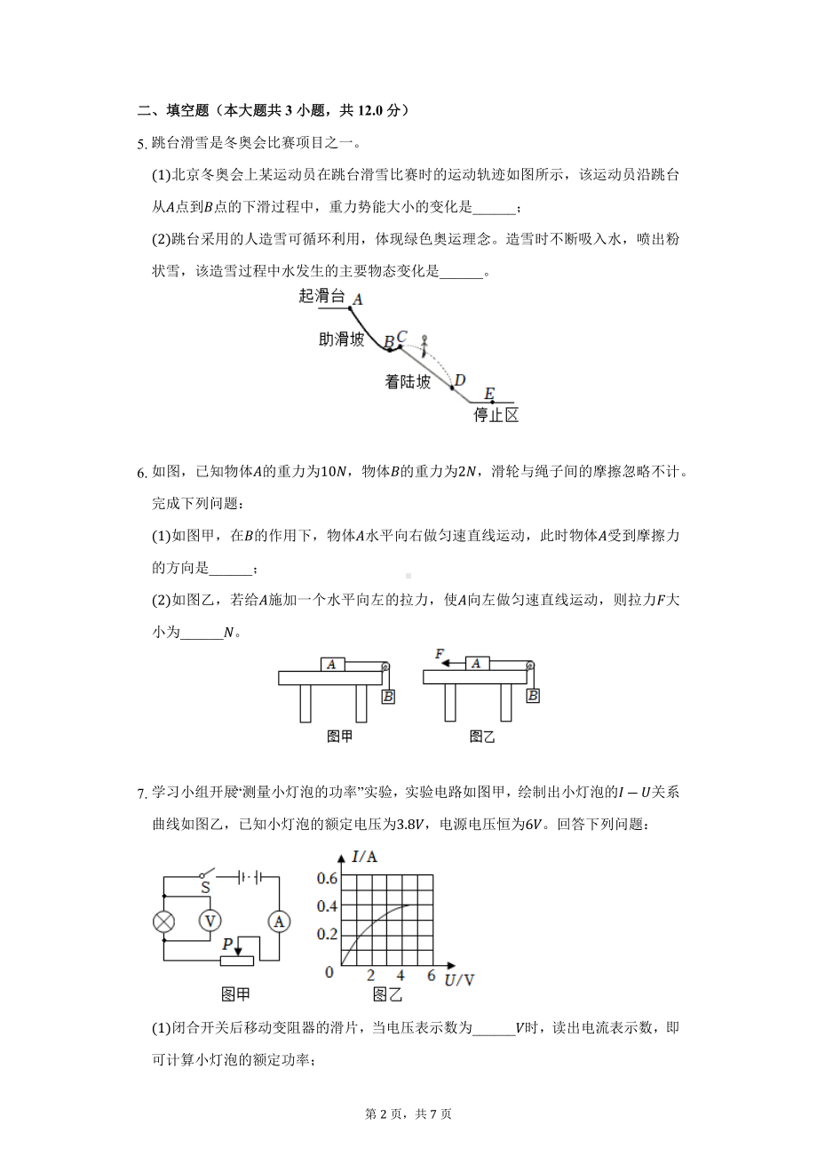 （中考试卷）2022年浙江省金华市中考物理试卷（word版 有答案）.docx_第2页