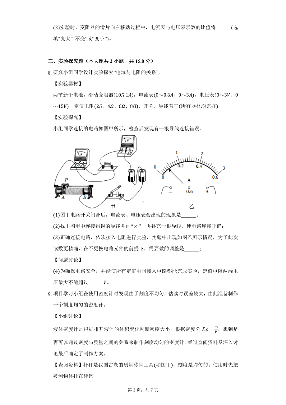 （中考试卷）2022年浙江省金华市中考物理试卷（word版 有答案）.docx_第3页