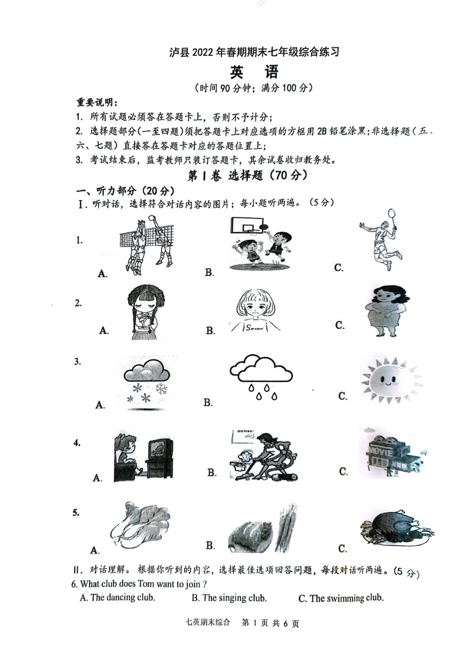 四川省泸县2021-2022学年七年级下学期期末考试英语试题.pdf_第1页