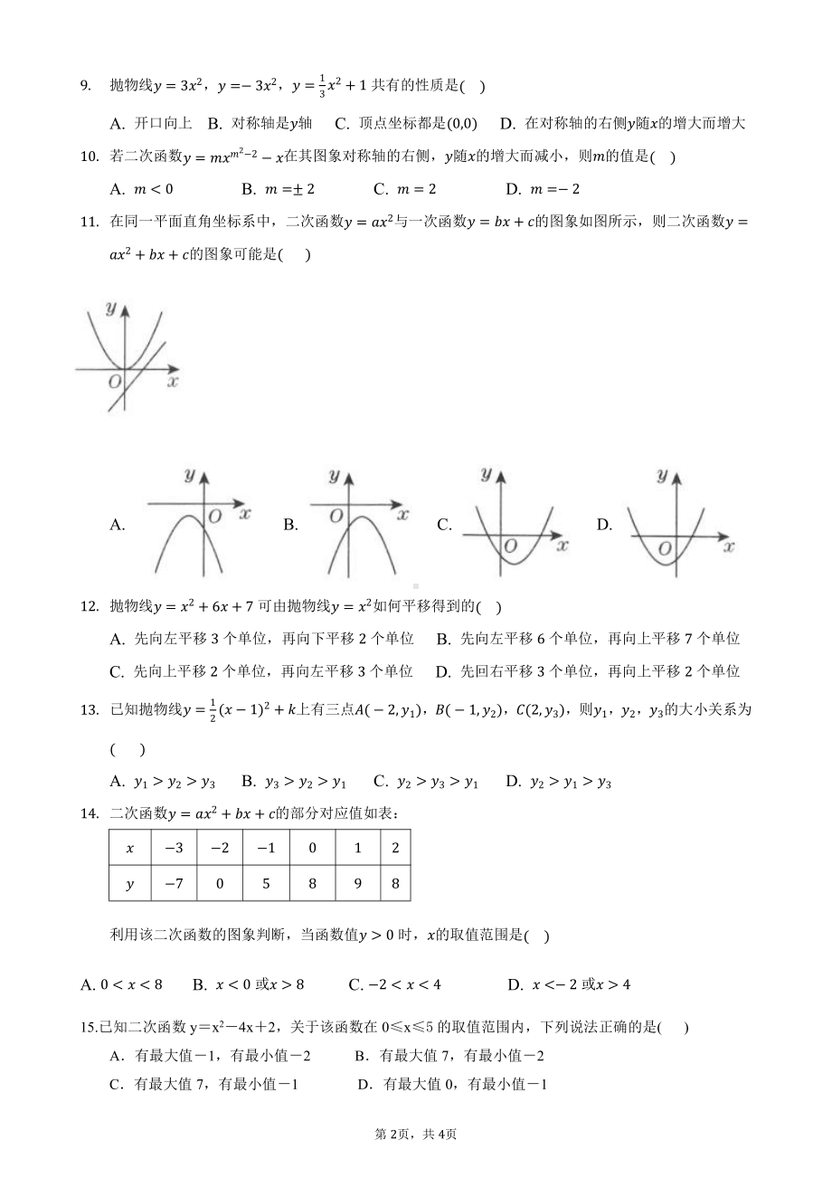 陕西省西安市莲湖区2021-2022学年九年级数学上学期大练习卷.pdf_第2页