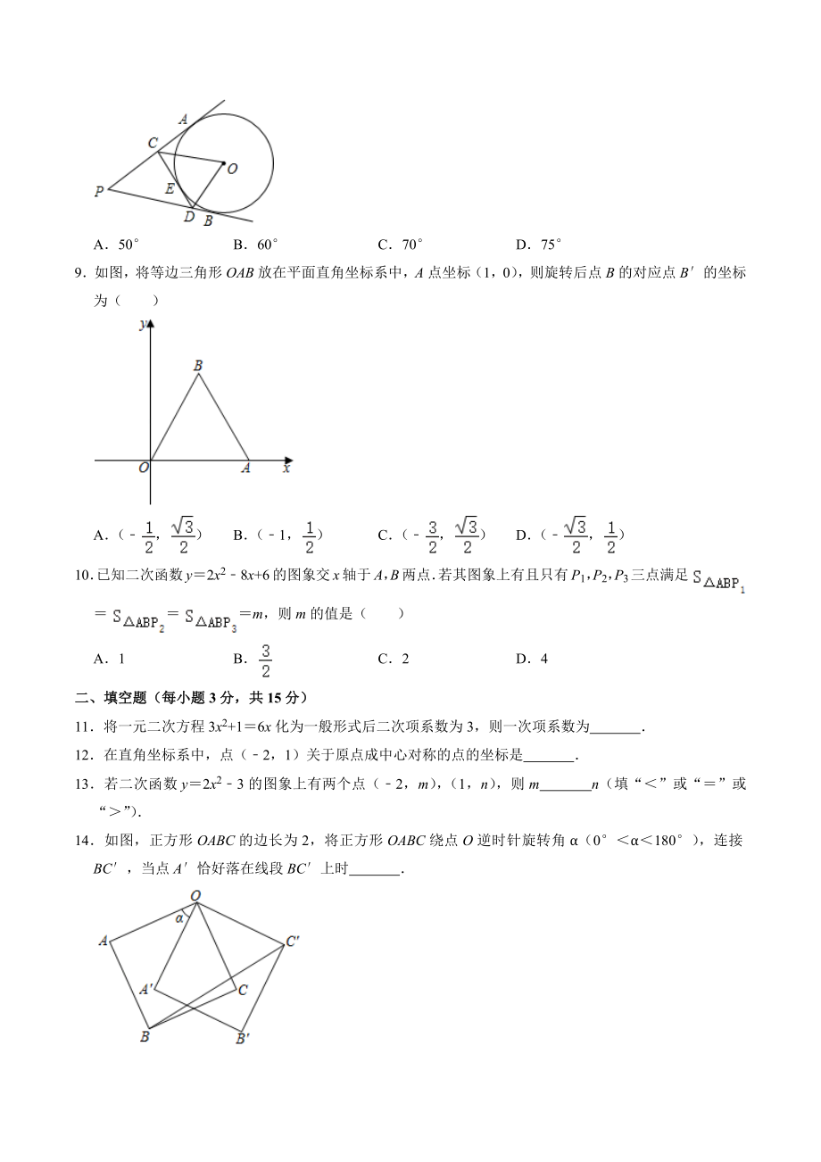 河南省商丘市第一 2021-2022学年九年级上学期期中教学质量评估数学试卷 .docx_第2页