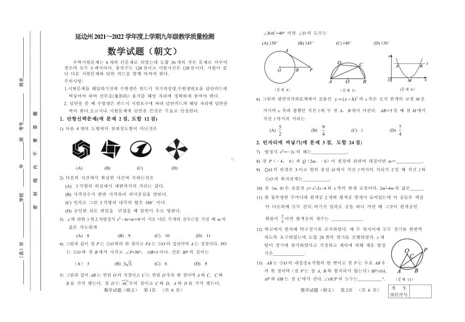 吉林省延边州2021-2022学年九年级上学期期末考试数学试题.pdf_第1页