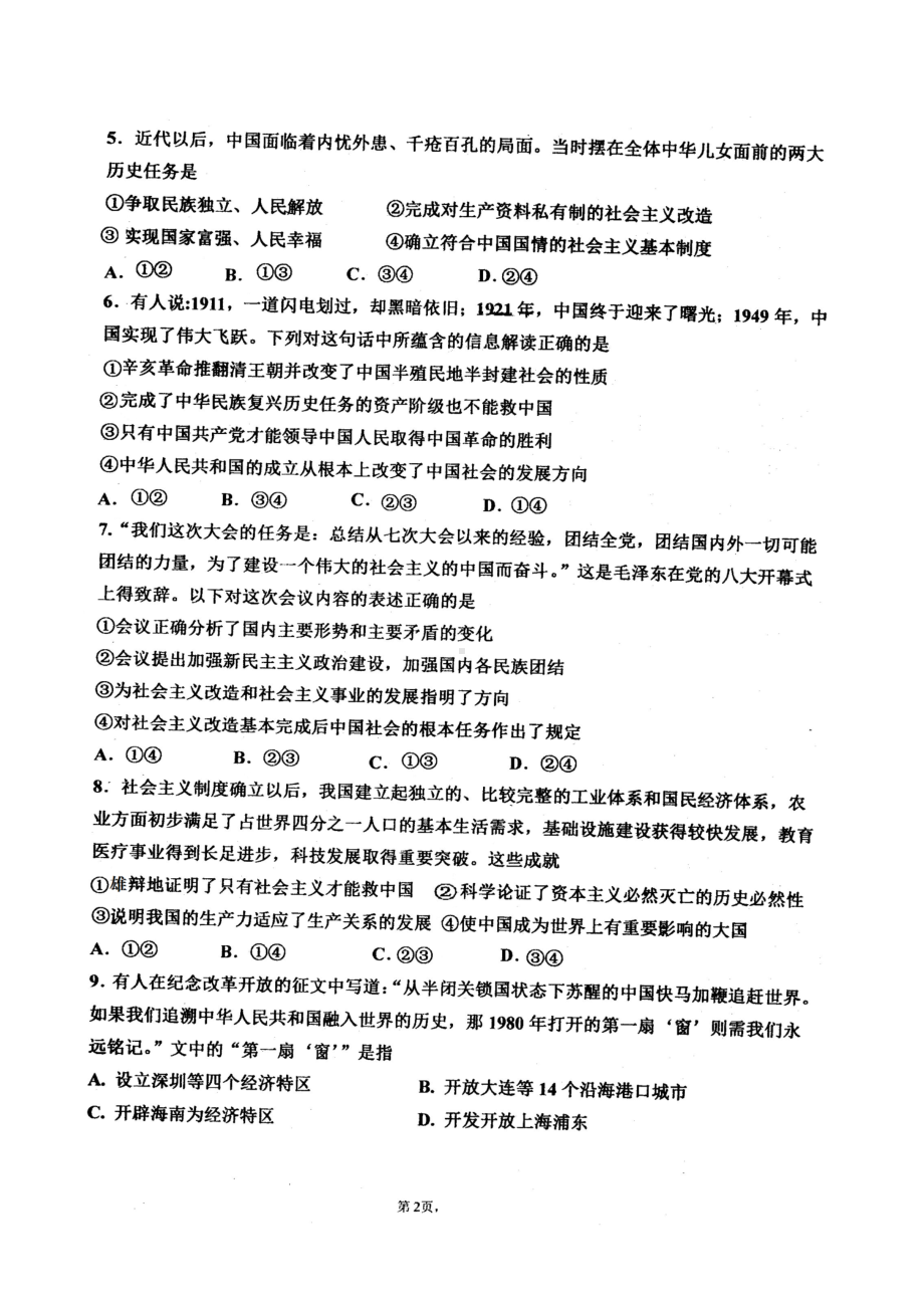 黑龙江省佳木斯市第一 2021-2022学年高一上学期期末考试 政治.pdf_第2页