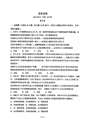 黑龙江省佳木斯市第一 2021-2022学年高一上学期期末考试 政治.pdf