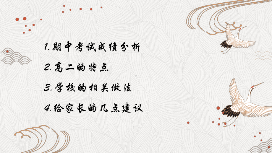 做一个用心的家长 ppt课件2022年高二家长会.pptx_第2页