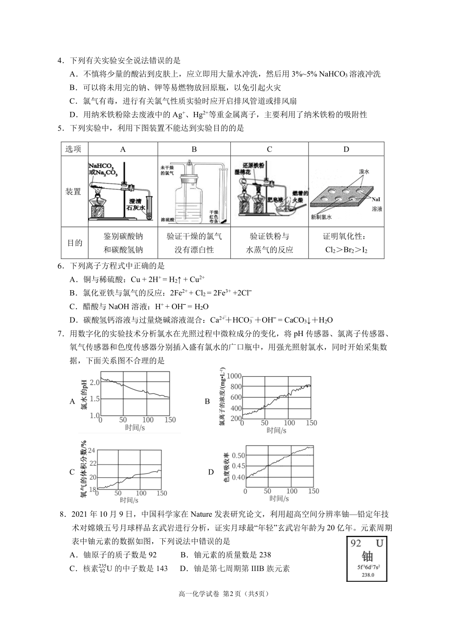 辽宁省沈阳2021-2022学年高一上学期期末质量监测-化学试题.pdf_第2页