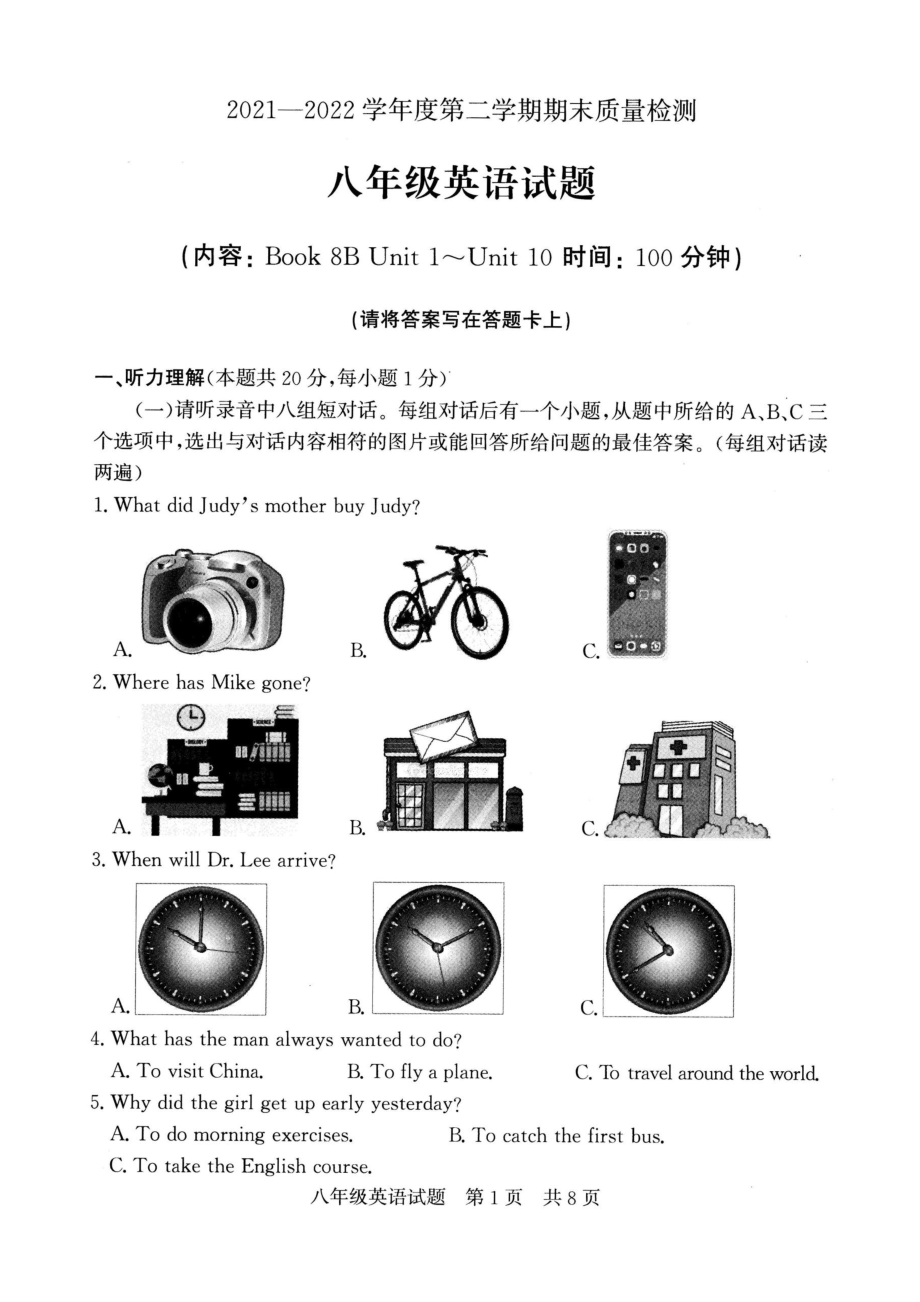 山东省济宁市兖州区2021-2022学年八年级下学期期末测评英语试卷.pdf_第1页